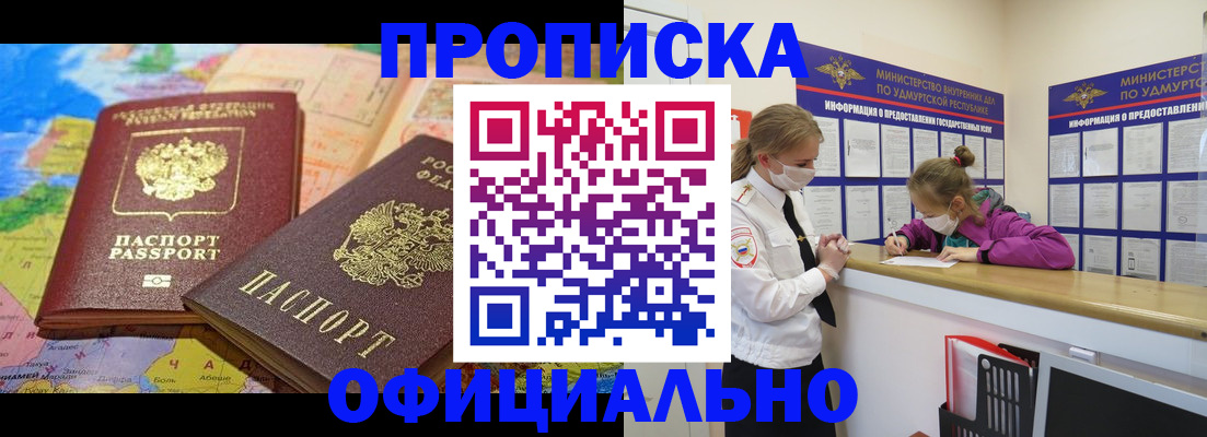 временная регистрация адрес в Бийске