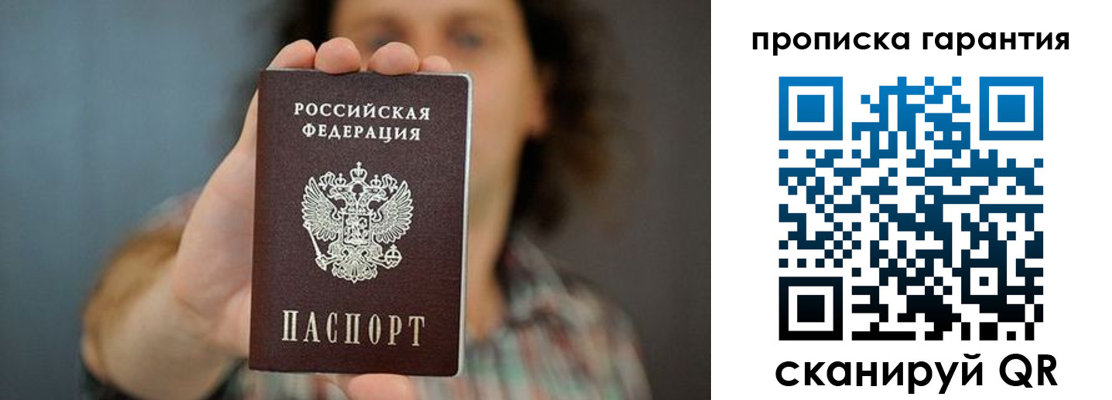 прописка в квартире в Бийске