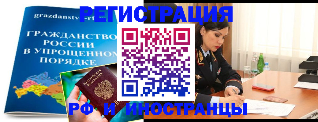 прописка паспорт в Бийске