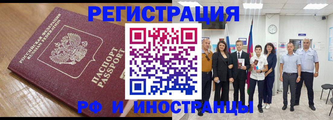 временная регистрация поиск в Бийске