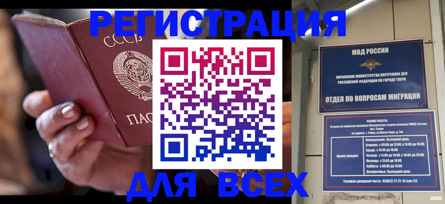 прописка гарантия в Бийске